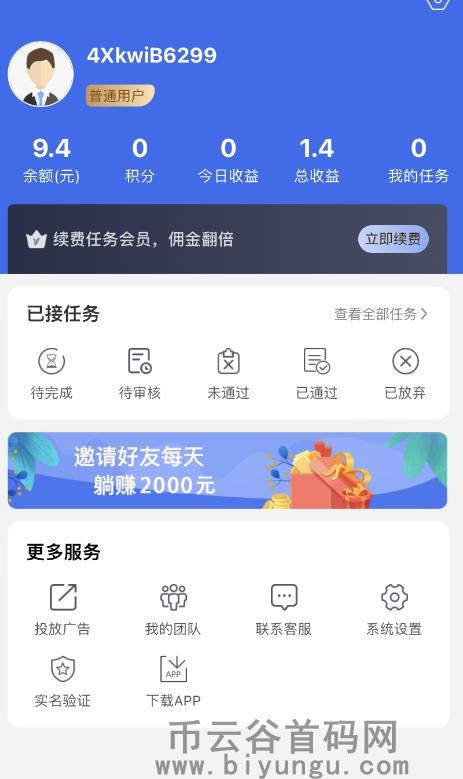 乐刷宝项目首码，工作之余赚取额外收入的app！