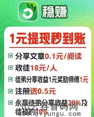 稳赚首码项目，每天赚点零花钱还是可以的，