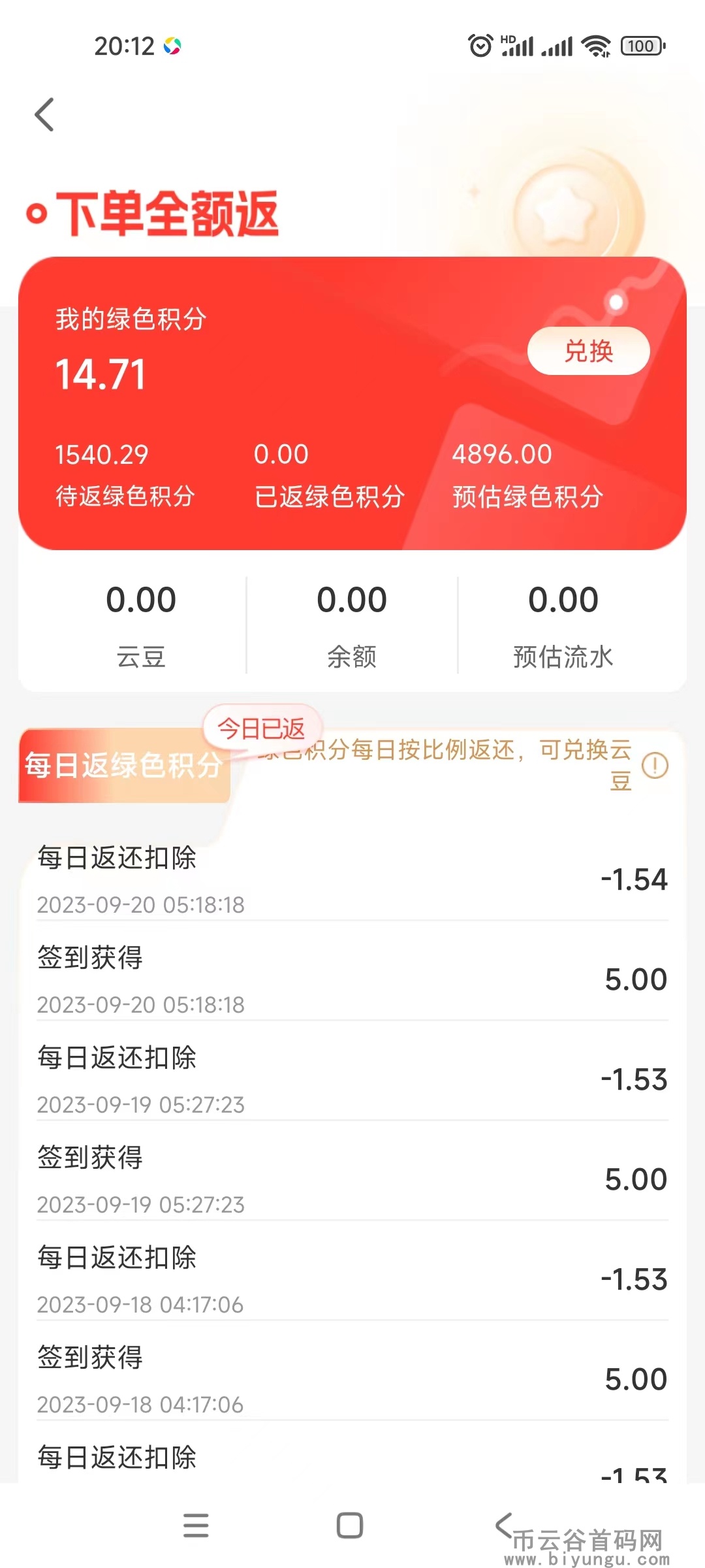 《云巢科技》首码内排对接团队长，绿色消费全返！