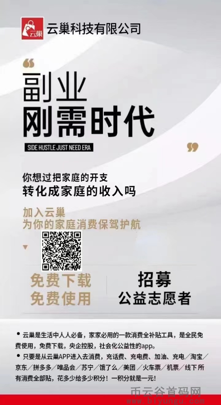 《云巢》消费全补贴商城内部火爆，这是一次千载难逢的机会