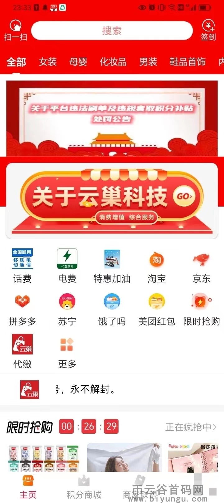 云巢APP为何深受广大用户喜爱？同时平台限时招募10000名公益志愿者。