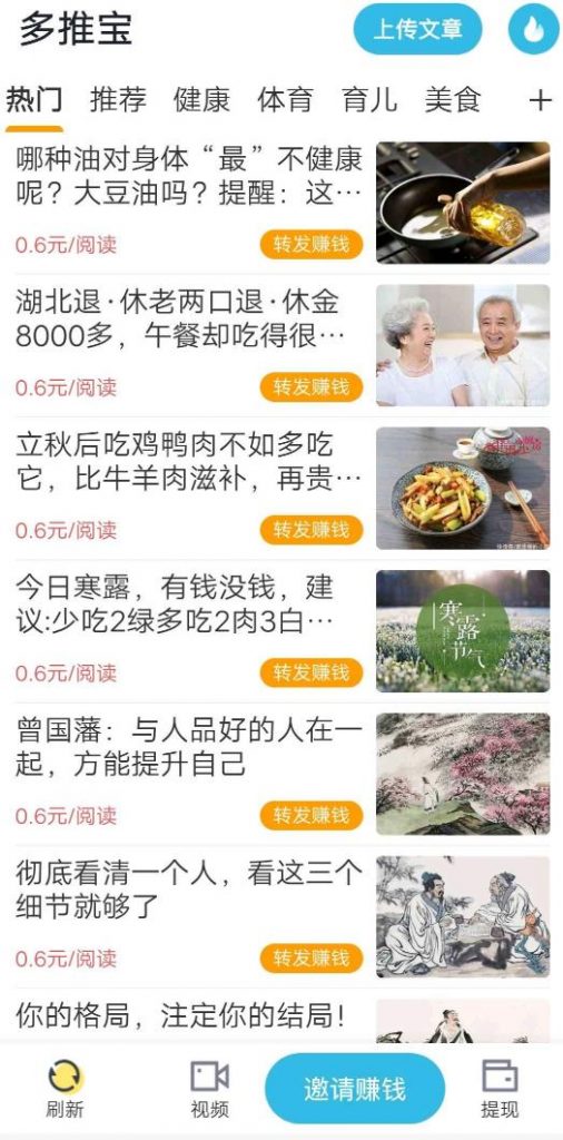 多推宝app，转发就能赚，一站式多元化互通模式！