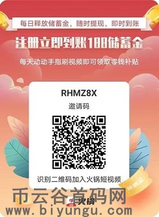 火锅短视频app，上线注册送储蓄，刷视频免费撸