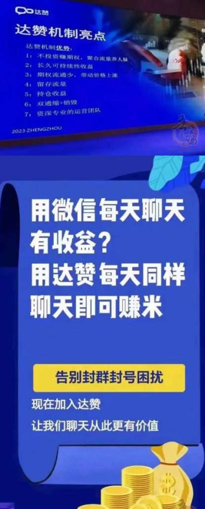 达赞不投米也可赚钱，长期可零撸，