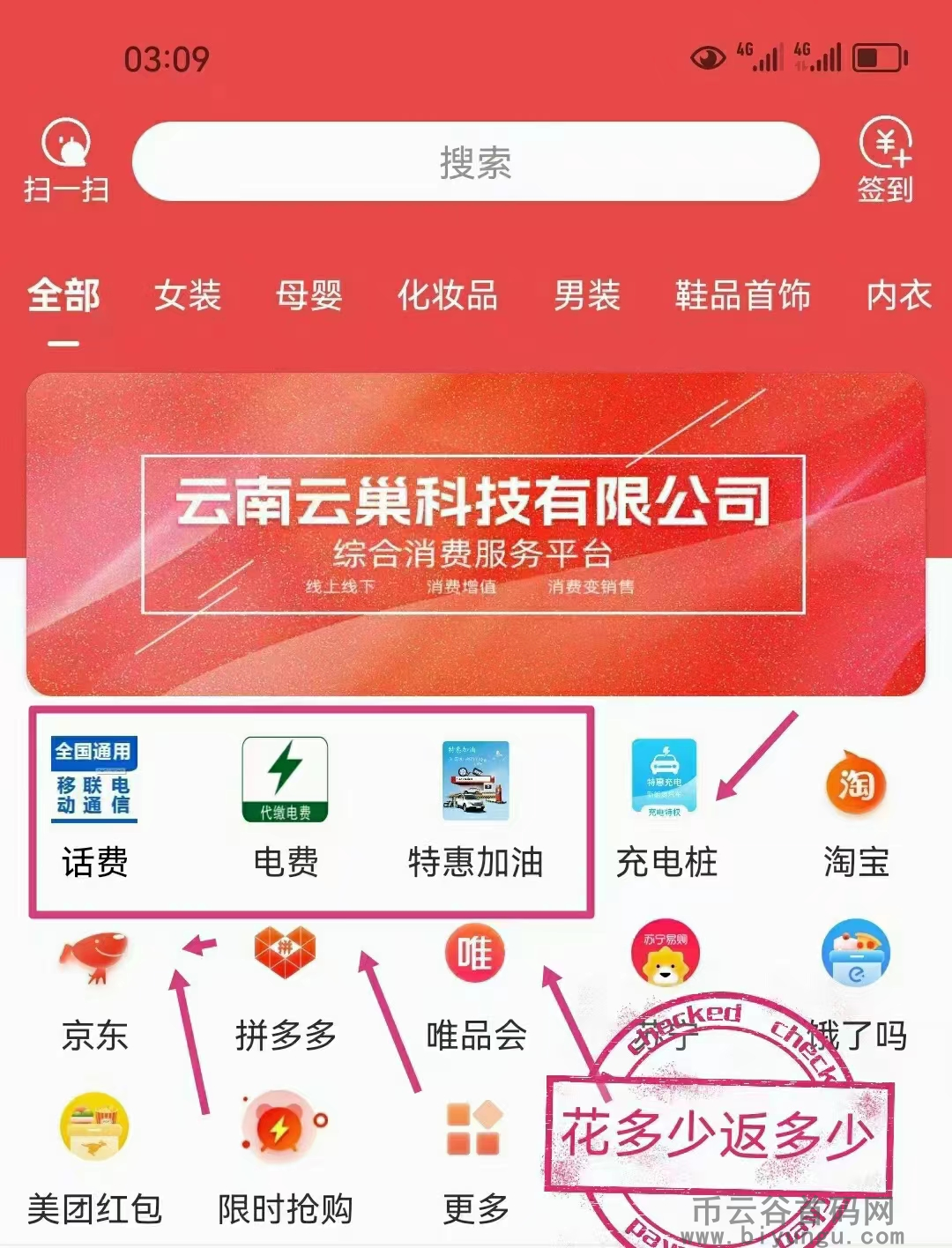 云巢首码对接团队长，全民公益综合性消费补贴平台，注册奖励，消费多少补贴多少