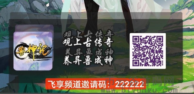 “兽神记”山海经+梦幻仙域0撸模式，几分钟升20级家园+几十元红包！