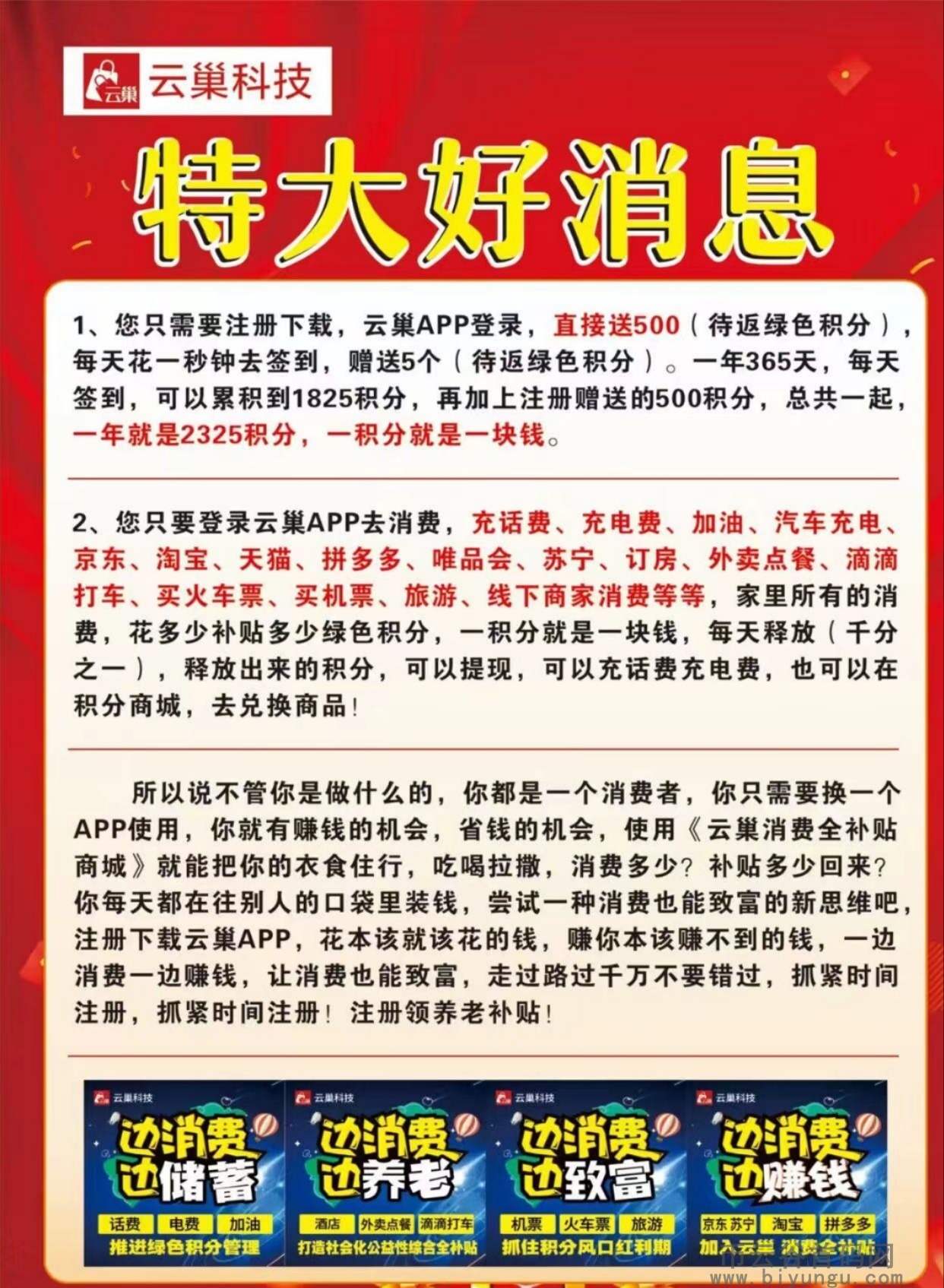 云巢科技公司更像是一个“按需分配”的社会形态，成为万人云巢志愿者股东，