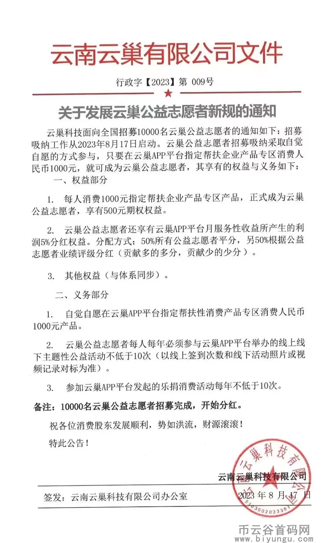 云巢APP，消费全返绿色积分，生活刚需平台，招募10000名志愿者！