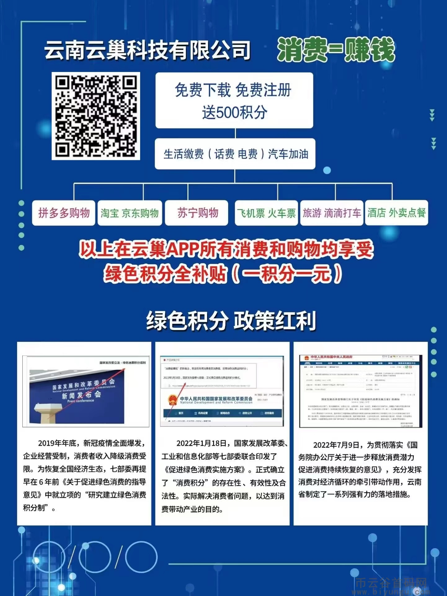 云巢科技app首码，消费全返，平台用户商家三赢，永不跑路