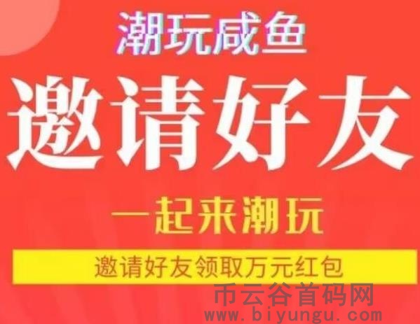 潮玩闲鱼，新模式项目，每天三分钟即可！