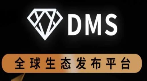 DMS生态发布平台，领取空投每天签到可领取钻石