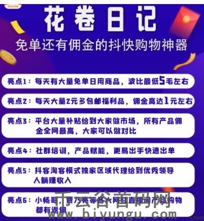 花卷日记项目怎么样?不仅免单还有优惠可拿，