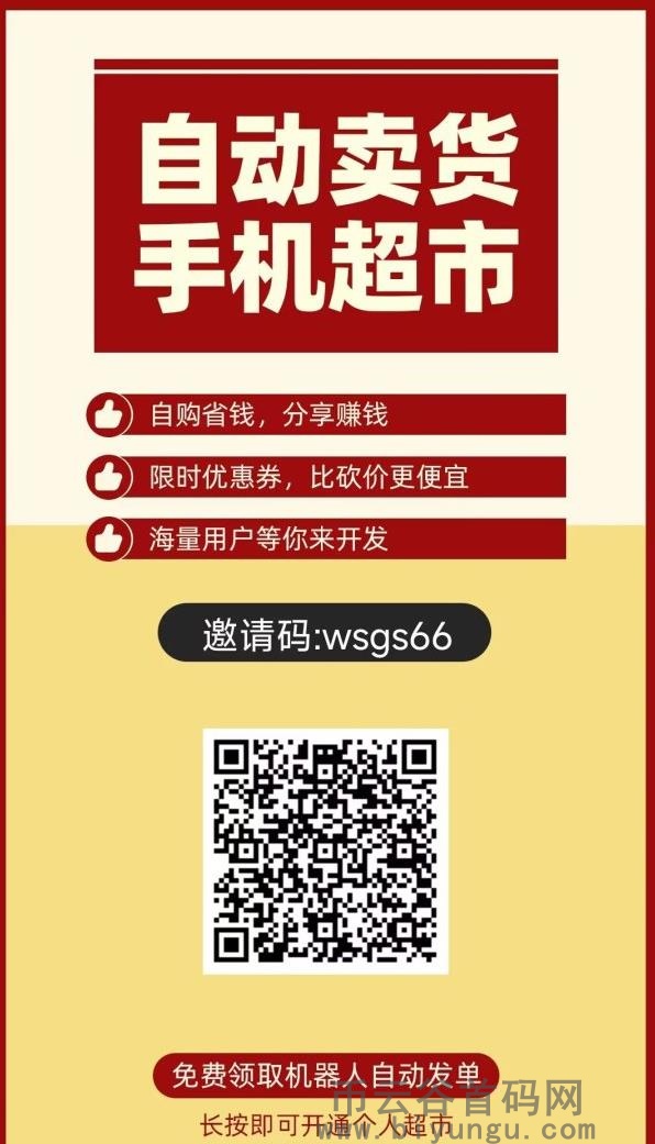 果冻宝盒：手机线上超市，自动卖货，自购省钱必备