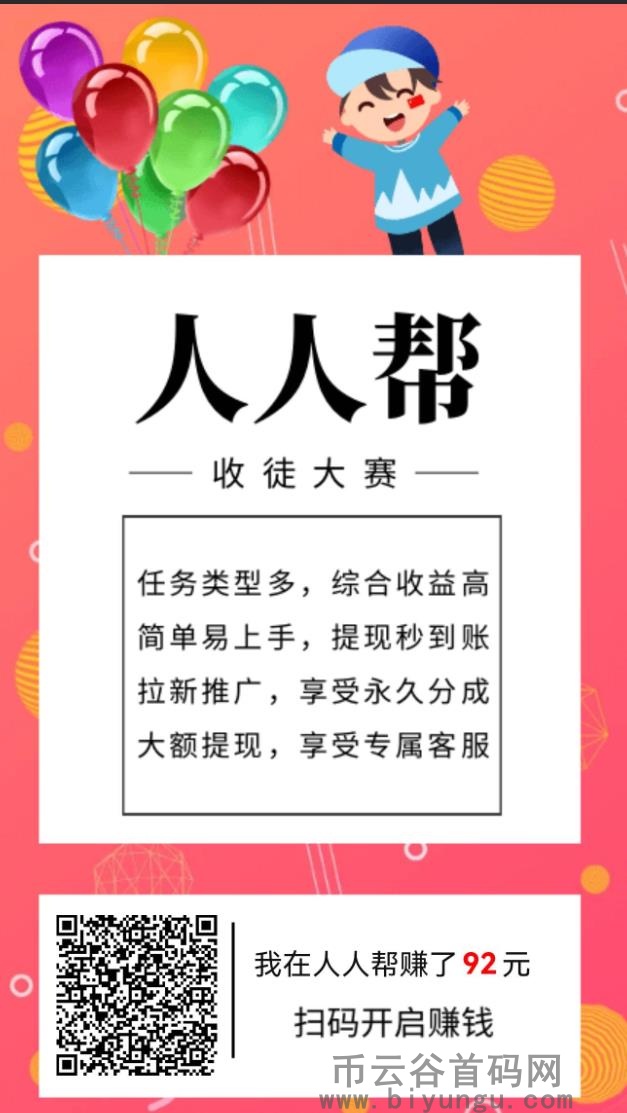 人人帮：只需点赞评论加关注赚钱阅读赚钱！