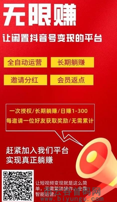 无限赚：首码零撸每天躺赚无上限！