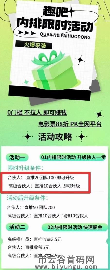 趣吧内排限时活动，0门槛不拉人即可赚米！