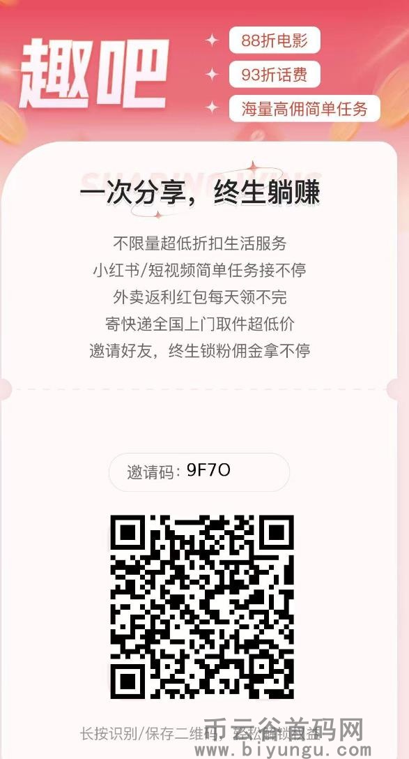 趣吧是什么？怎么才能省钱又赚钱？