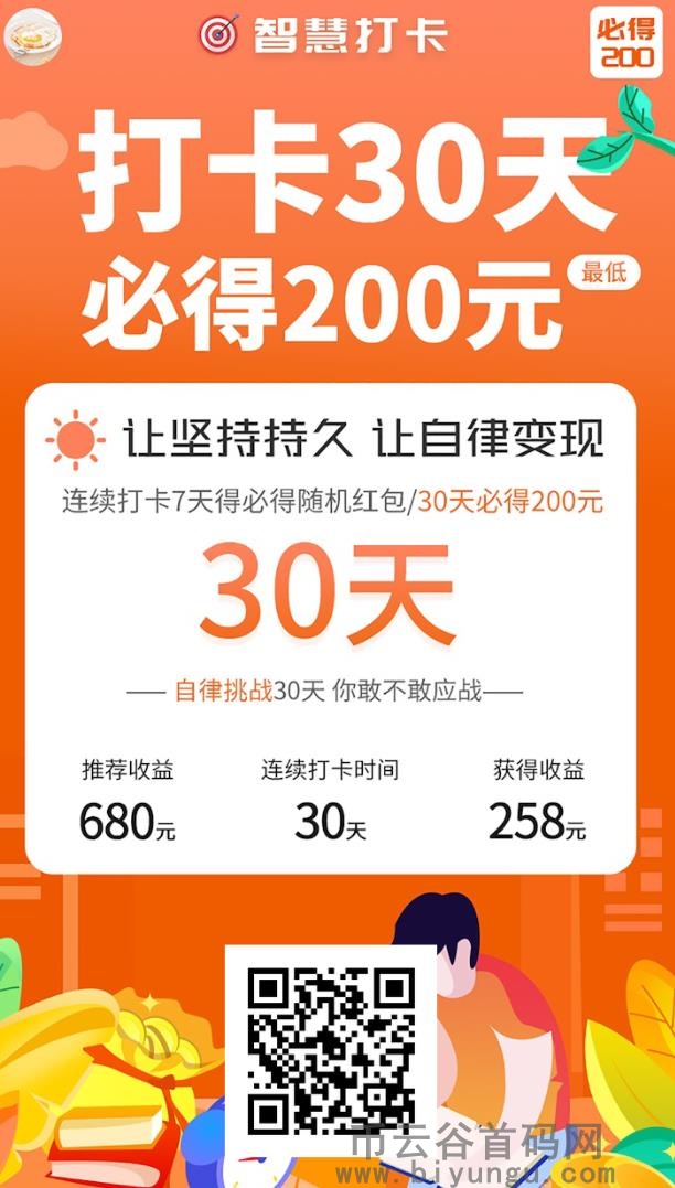 智慧打卡真的可以打卡赚米吗？打卡一月必得200！