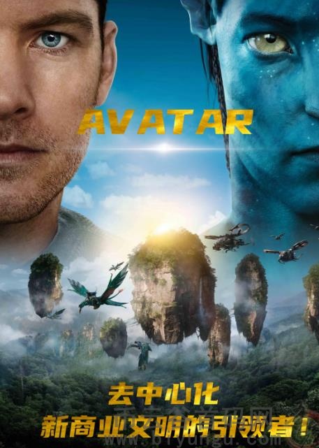 阿凡达“AVATAR”马蹄*项目，泰山众筹模式！