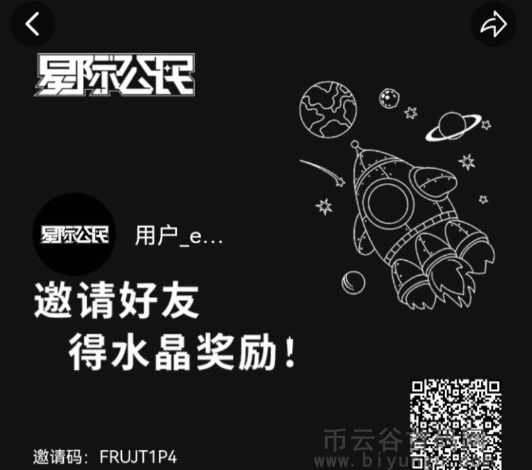 《星际公民》邀好友，开启无尽水晶之旅！