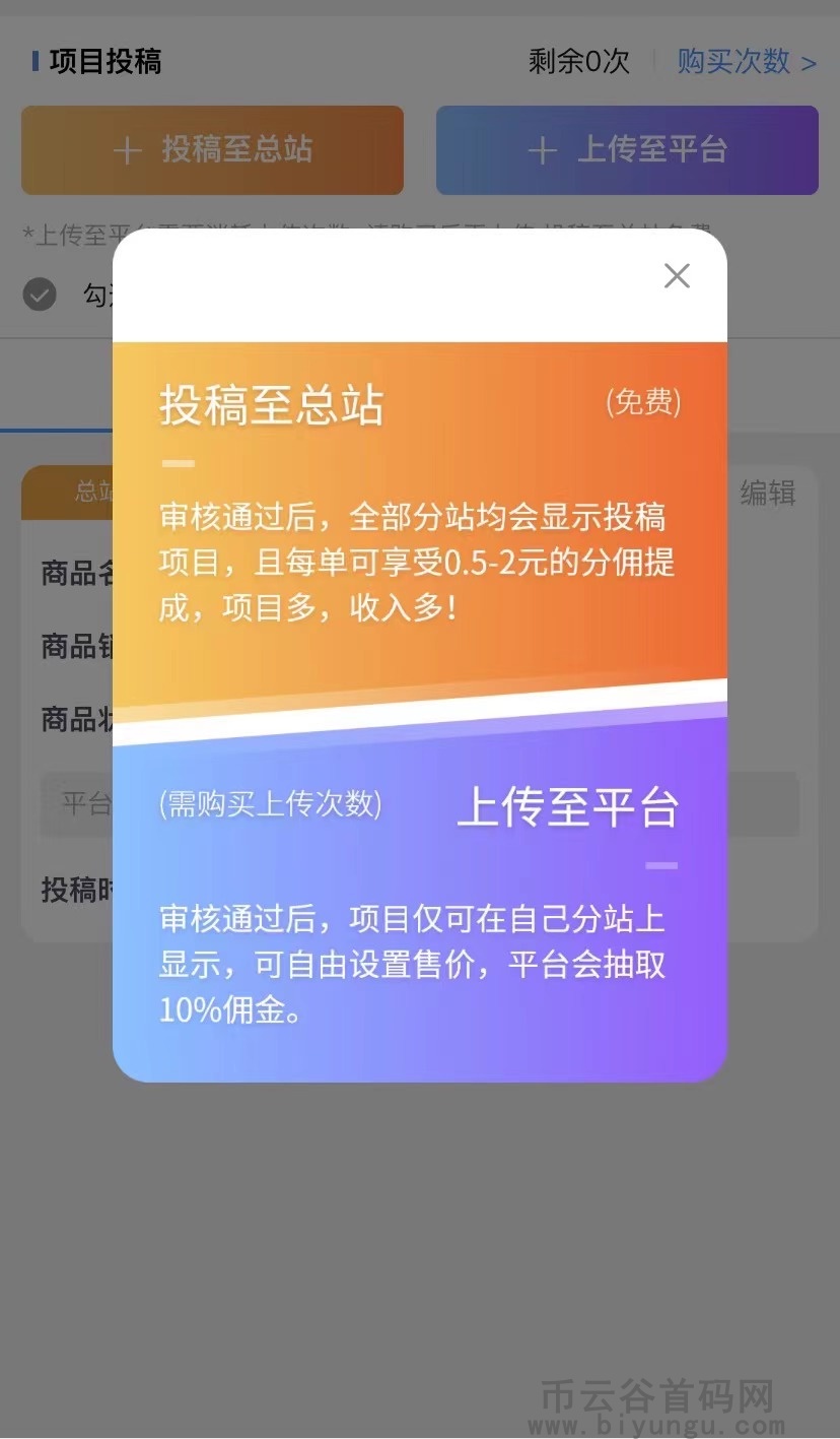 网上项目资源商城，独立个人app建立