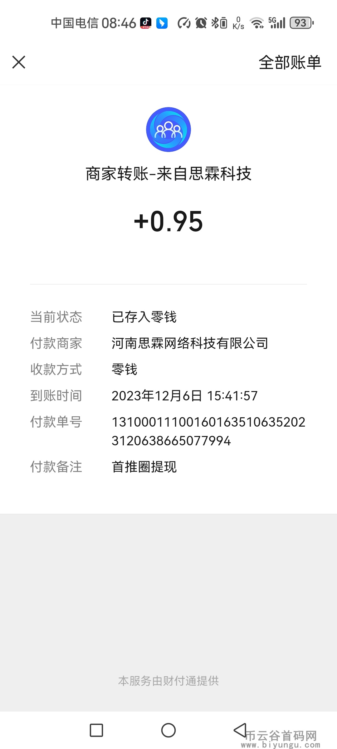 Screenshot_20231207_084647_com.tencent.mm