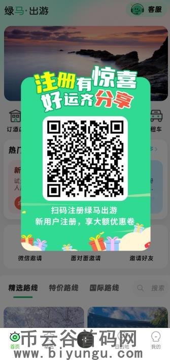 绿马出游是什么？会不会是传销？一文打消你的疑虑