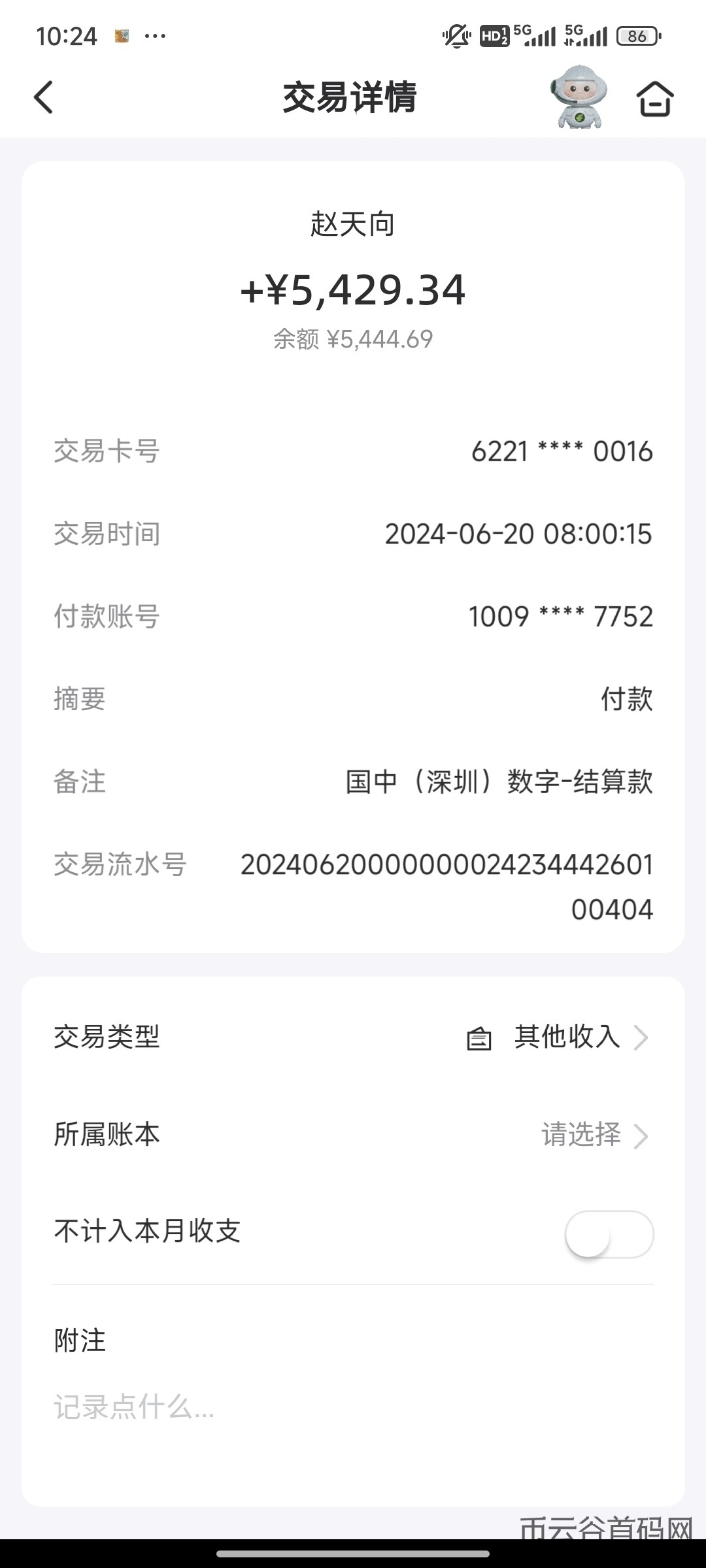 Screenshot_2024-07-05-10-02-02-983_com.miui.gallery