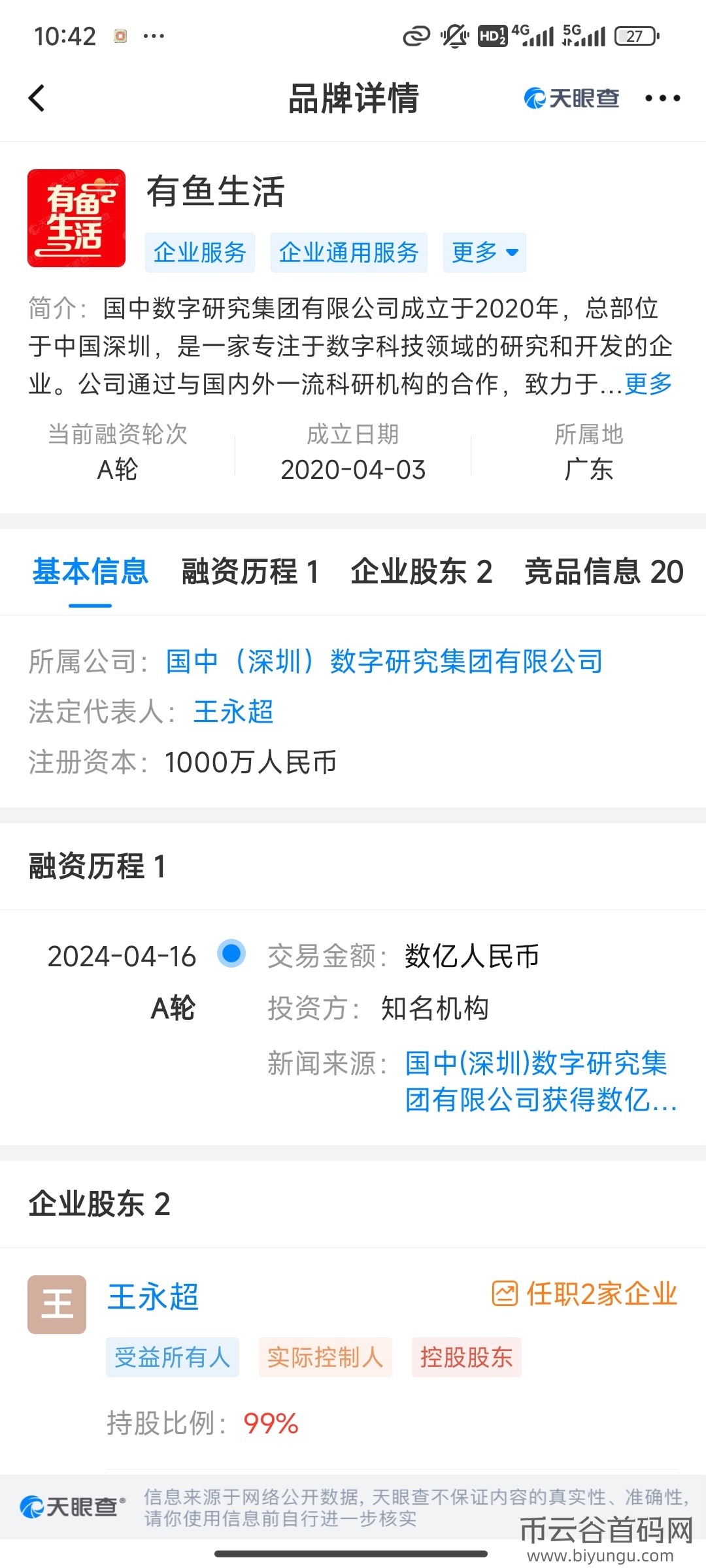 Screenshot_2024-07-15-10-42-45-283_com.tianyancha.skyeye