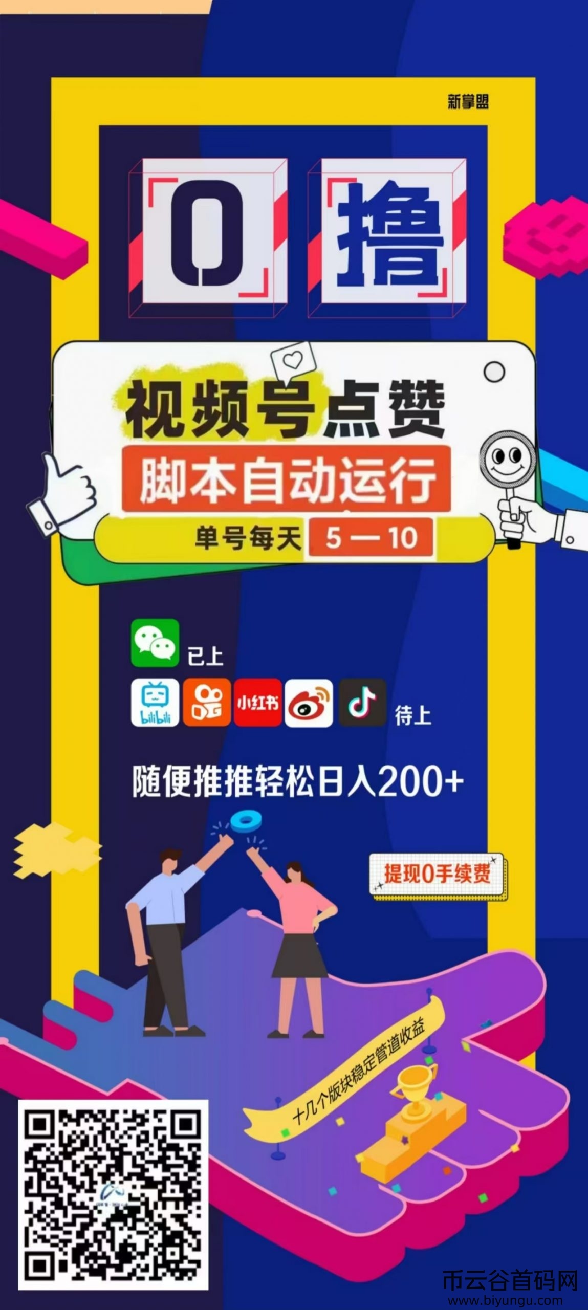 【亲测有效】微信视频号挂机0撸，单号每天2-10园，**自动运行解放双手0